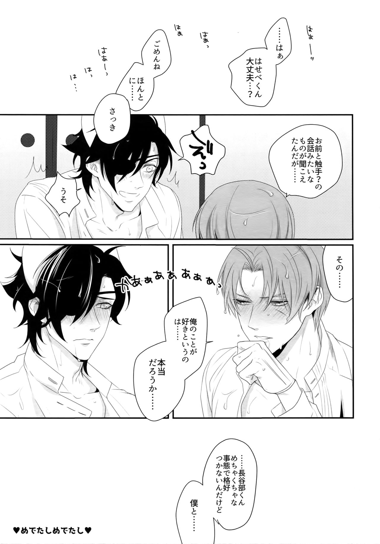 (蜜に浸かりて藤は咲く4) [OKT! (へらへら)] ナースのおシゴキ-総集編- (刀剣乱舞)