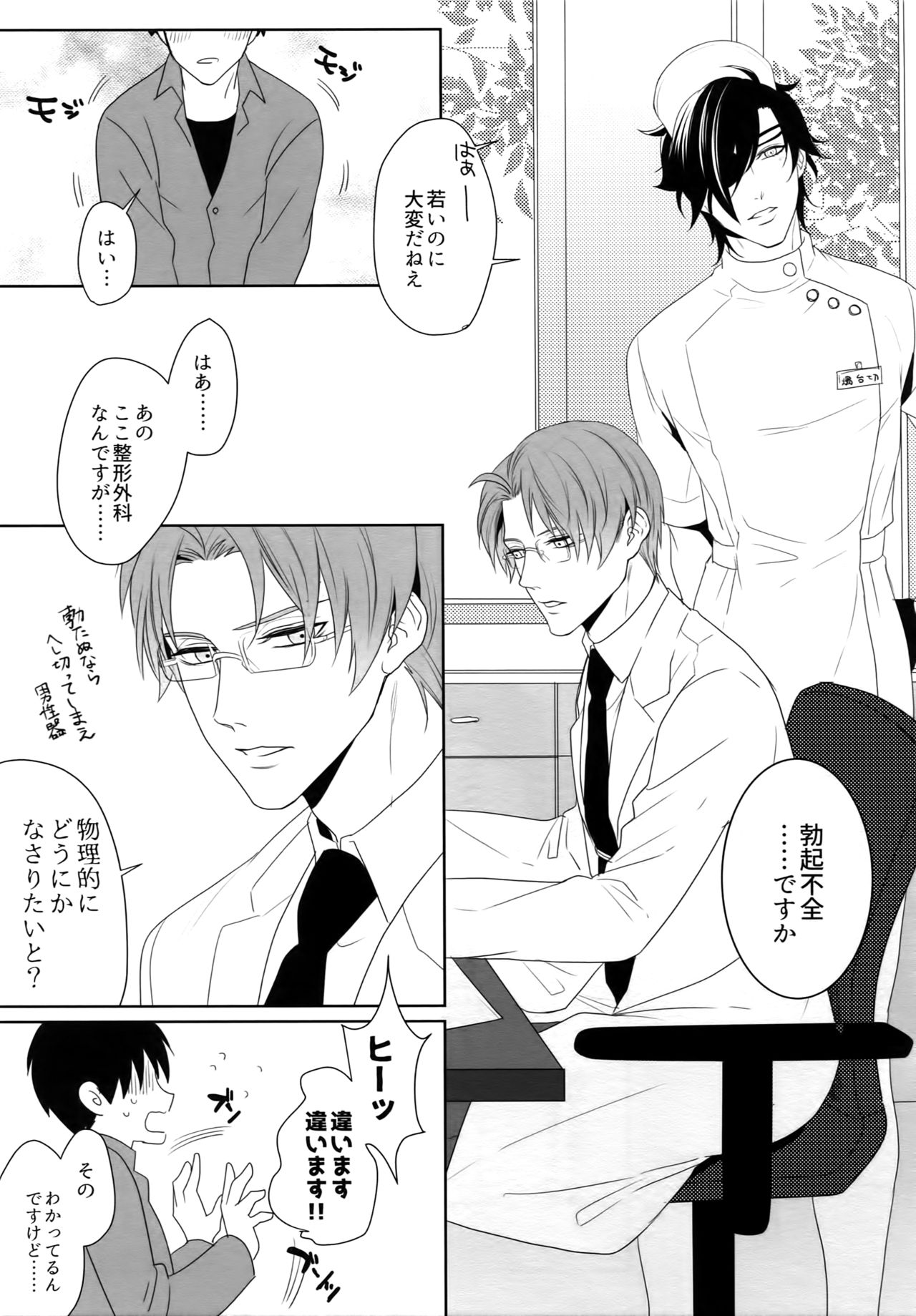 (蜜に浸かりて藤は咲く4) [OKT! (へらへら)] ナースのおシゴキ-総集編- (刀剣乱舞)