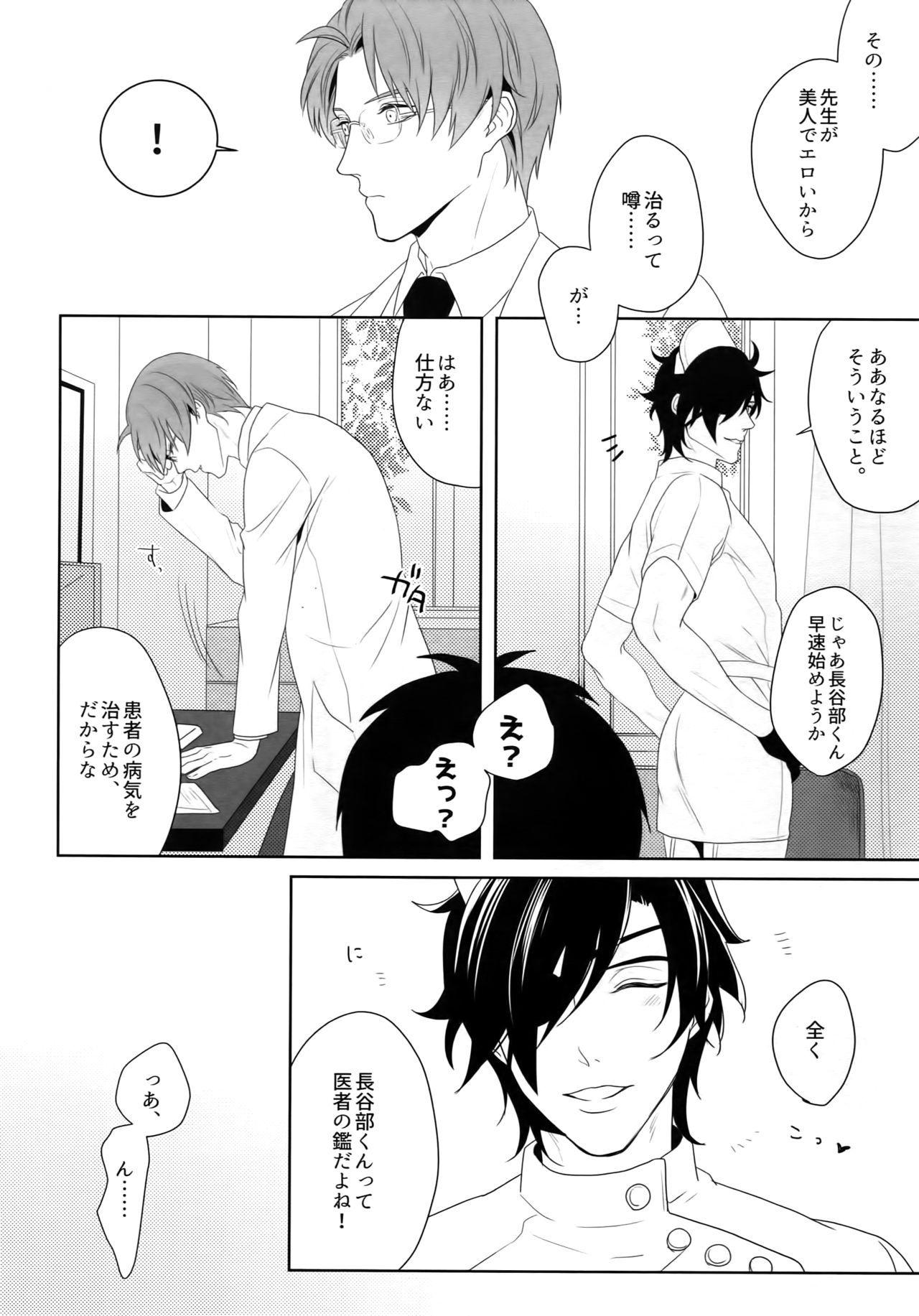 (蜜に浸かりて藤は咲く4) [OKT! (へらへら)] ナースのおシゴキ-総集編- (刀剣乱舞)