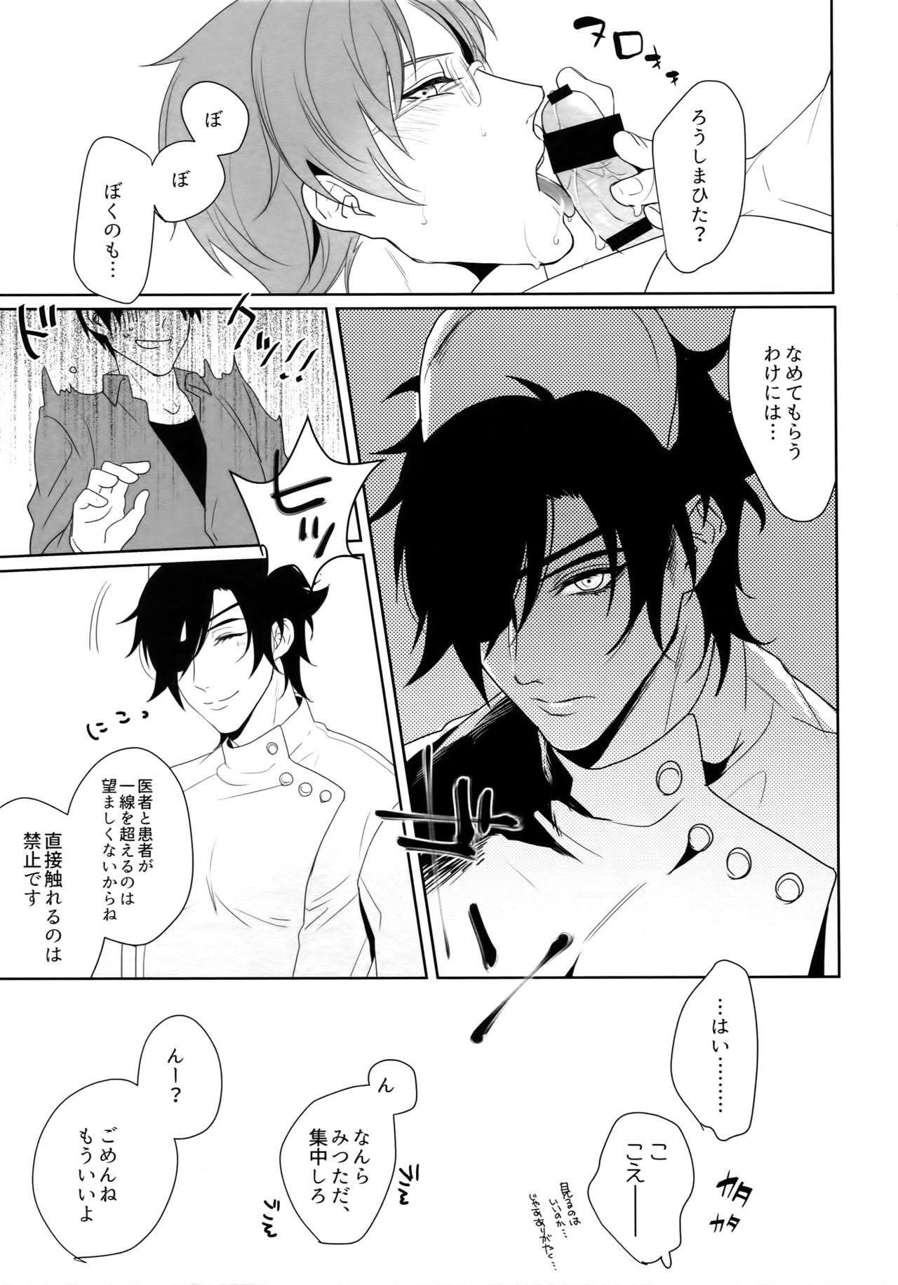 (蜜に浸かりて藤は咲く4) [OKT! (へらへら)] ナースのおシゴキ-総集編- (刀剣乱舞)