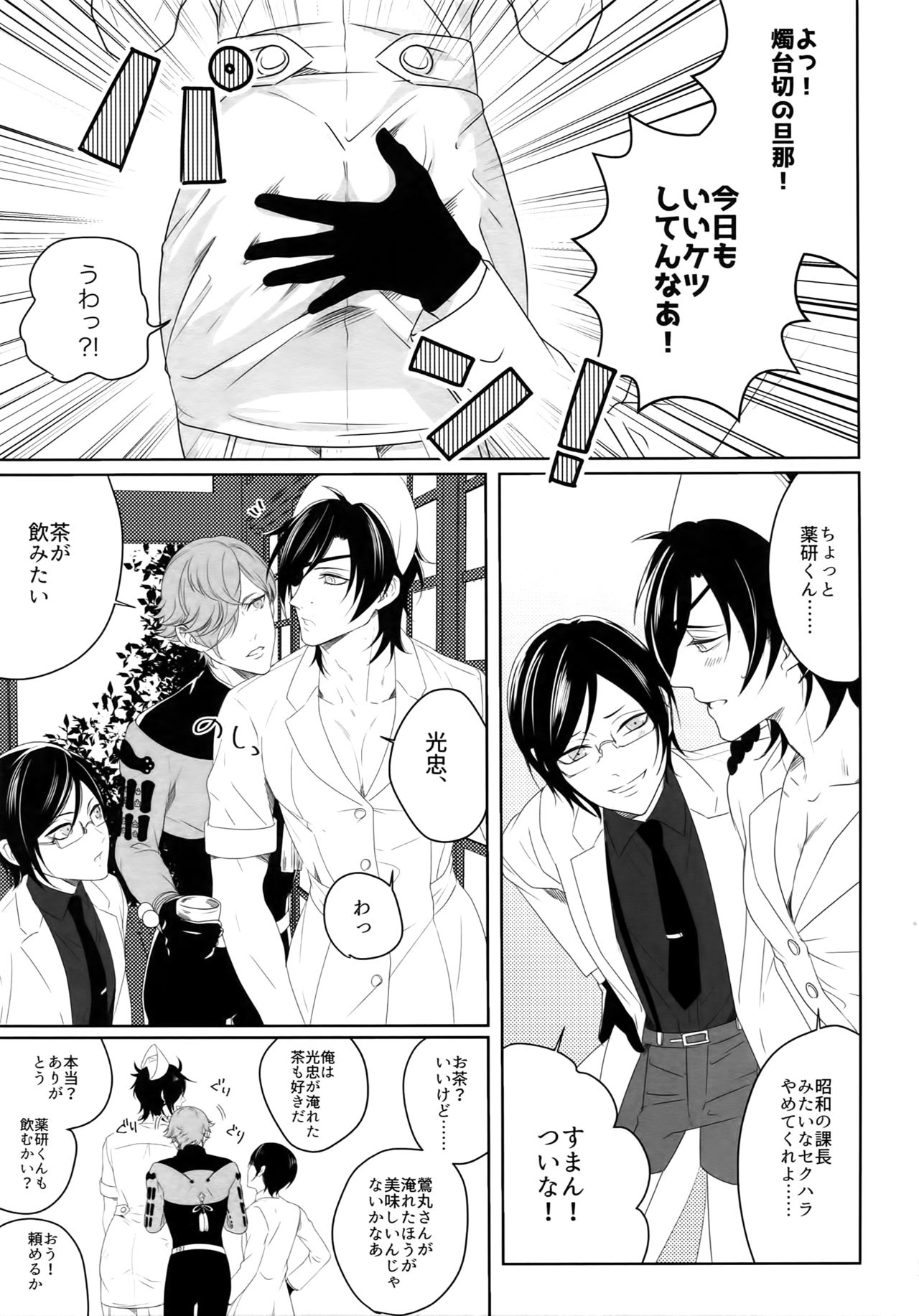 (蜜に浸かりて藤は咲く4) [OKT! (へらへら)] ナースのおシゴキ-総集編- (刀剣乱舞)