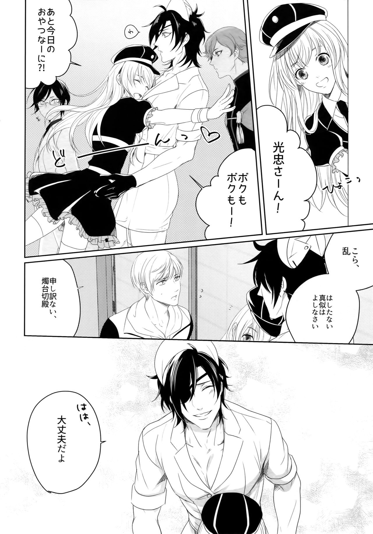 (蜜に浸かりて藤は咲く4) [OKT! (へらへら)] ナースのおシゴキ-総集編- (刀剣乱舞)