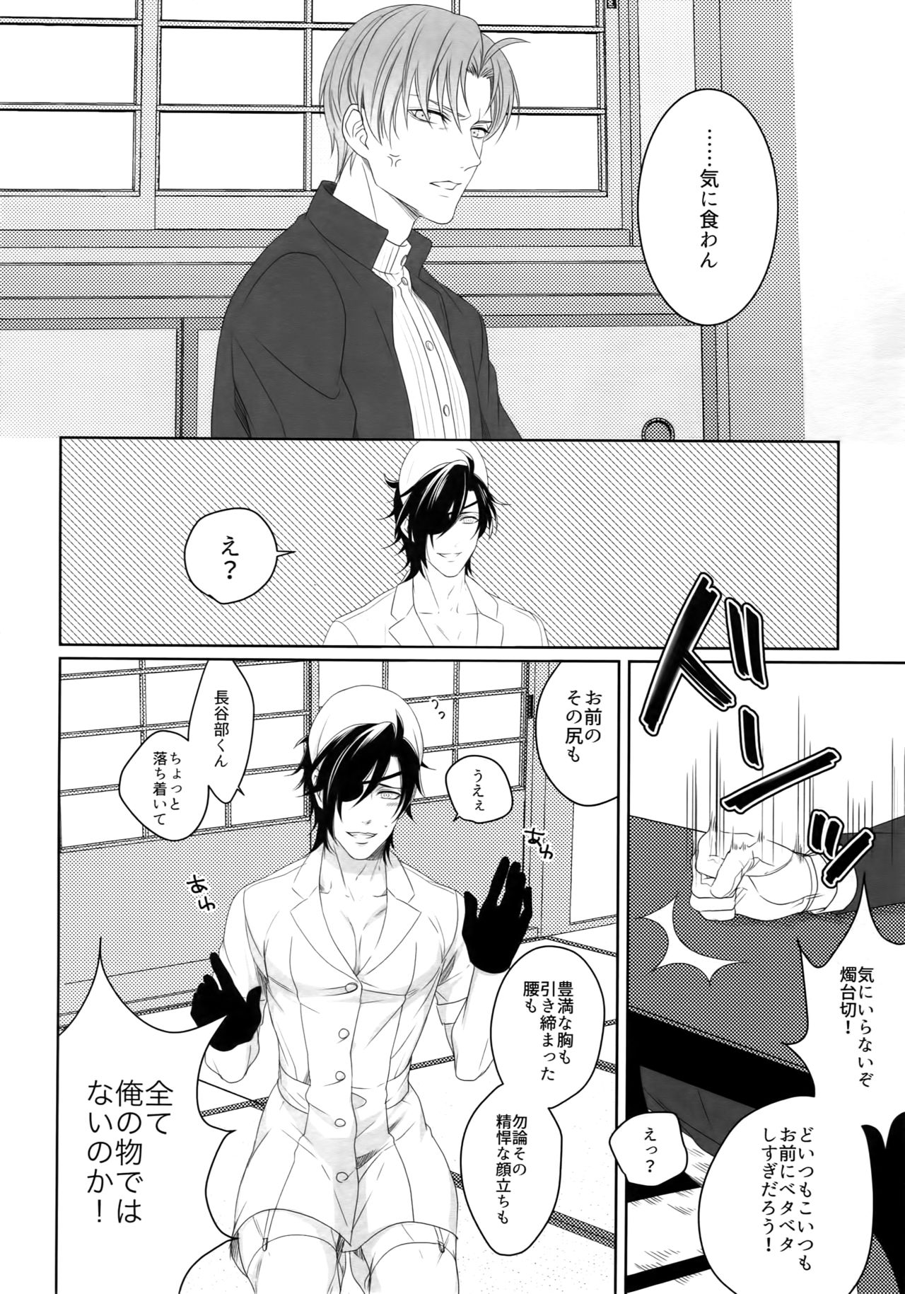 (蜜に浸かりて藤は咲く4) [OKT! (へらへら)] ナースのおシゴキ-総集編- (刀剣乱舞)