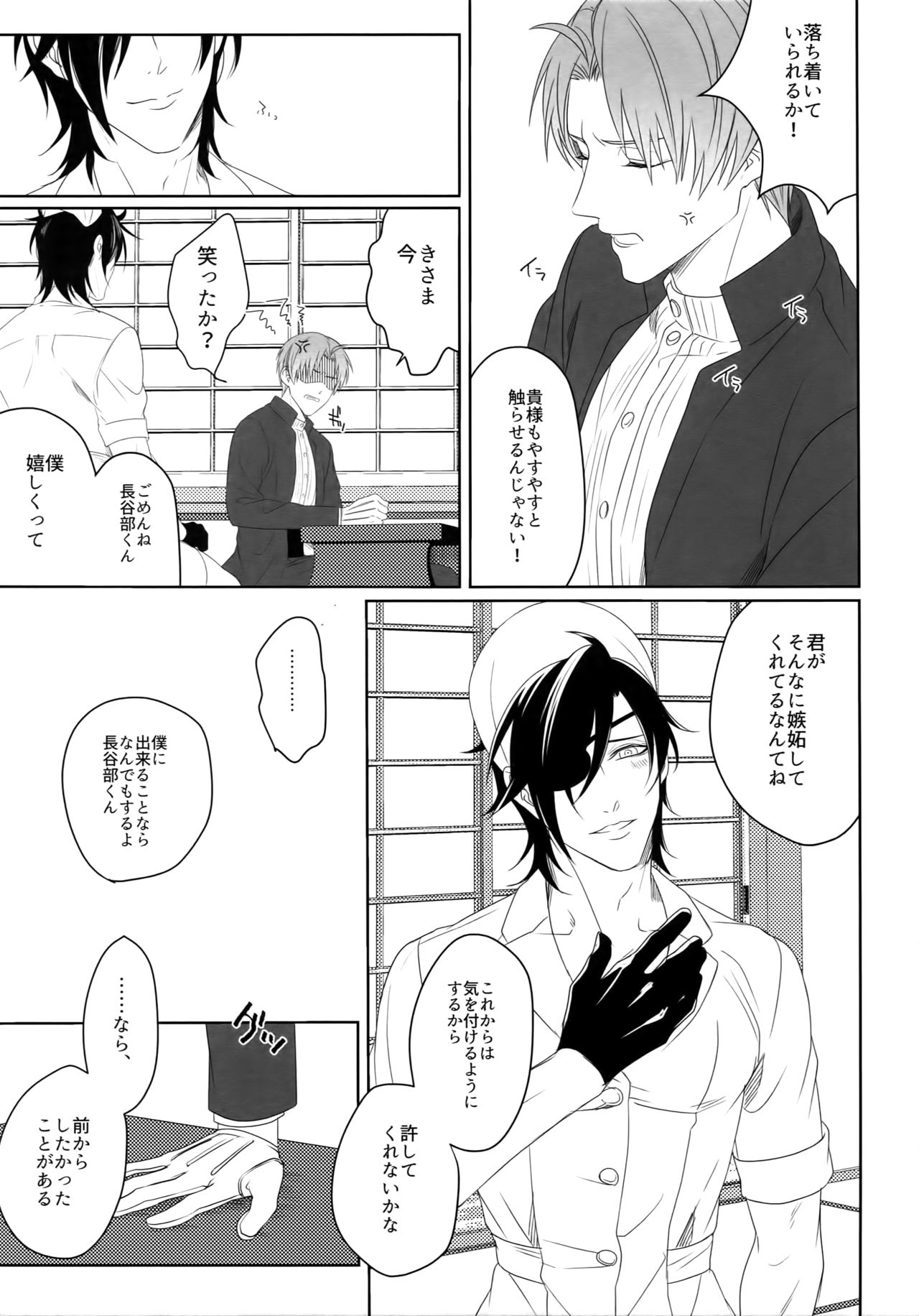 (蜜に浸かりて藤は咲く4) [OKT! (へらへら)] ナースのおシゴキ-総集編- (刀剣乱舞)