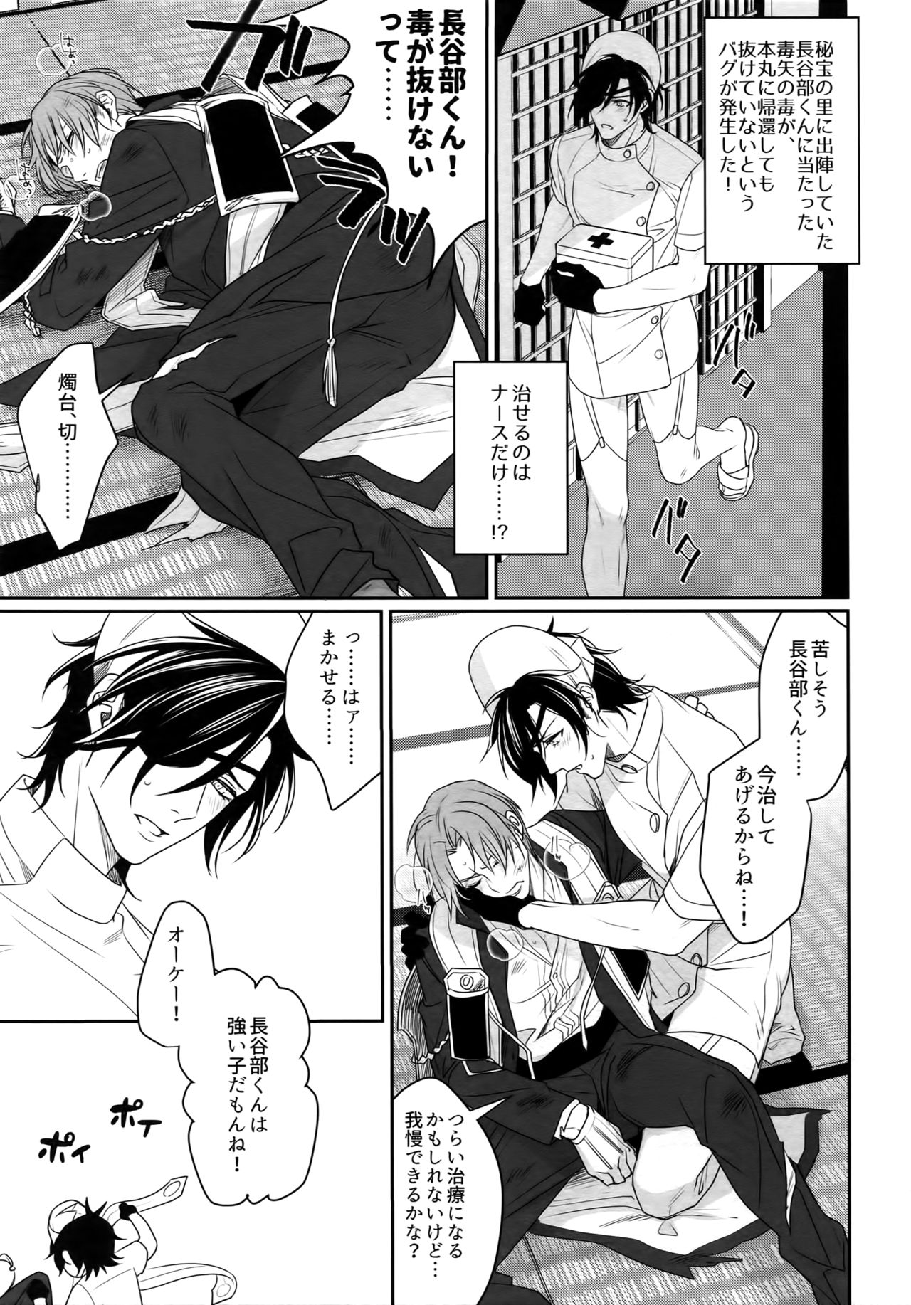 (蜜に浸かりて藤は咲く4) [OKT! (へらへら)] ナースのおシゴキ-総集編- (刀剣乱舞)