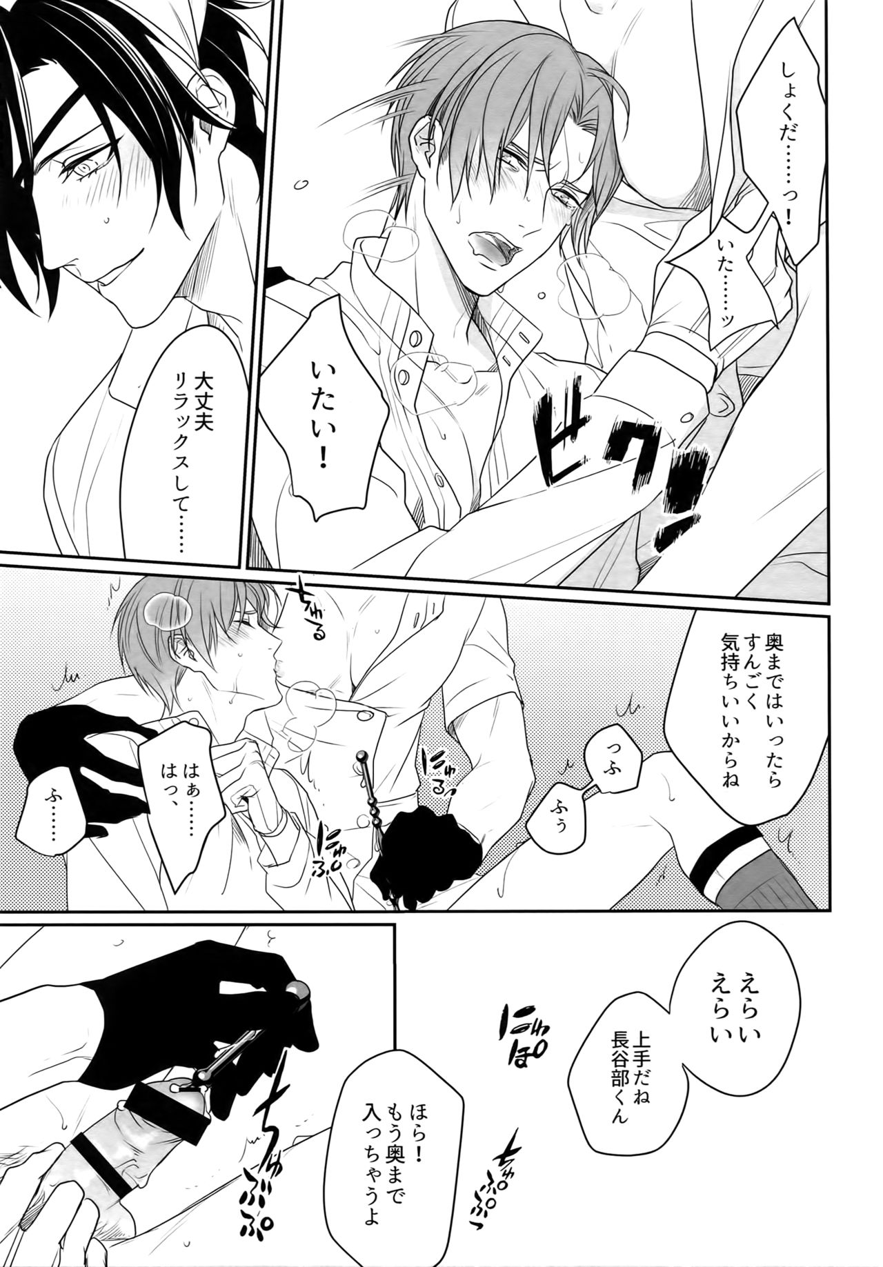 (蜜に浸かりて藤は咲く4) [OKT! (へらへら)] ナースのおシゴキ-総集編- (刀剣乱舞)