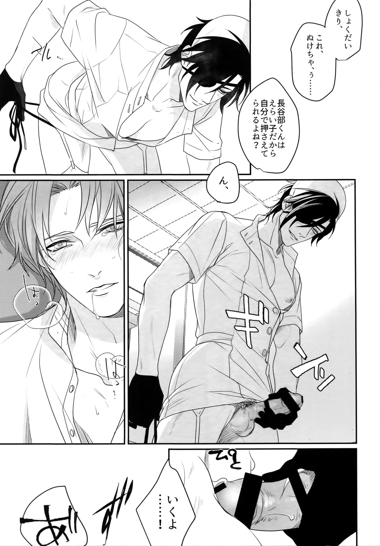 (蜜に浸かりて藤は咲く4) [OKT! (へらへら)] ナースのおシゴキ-総集編- (刀剣乱舞)