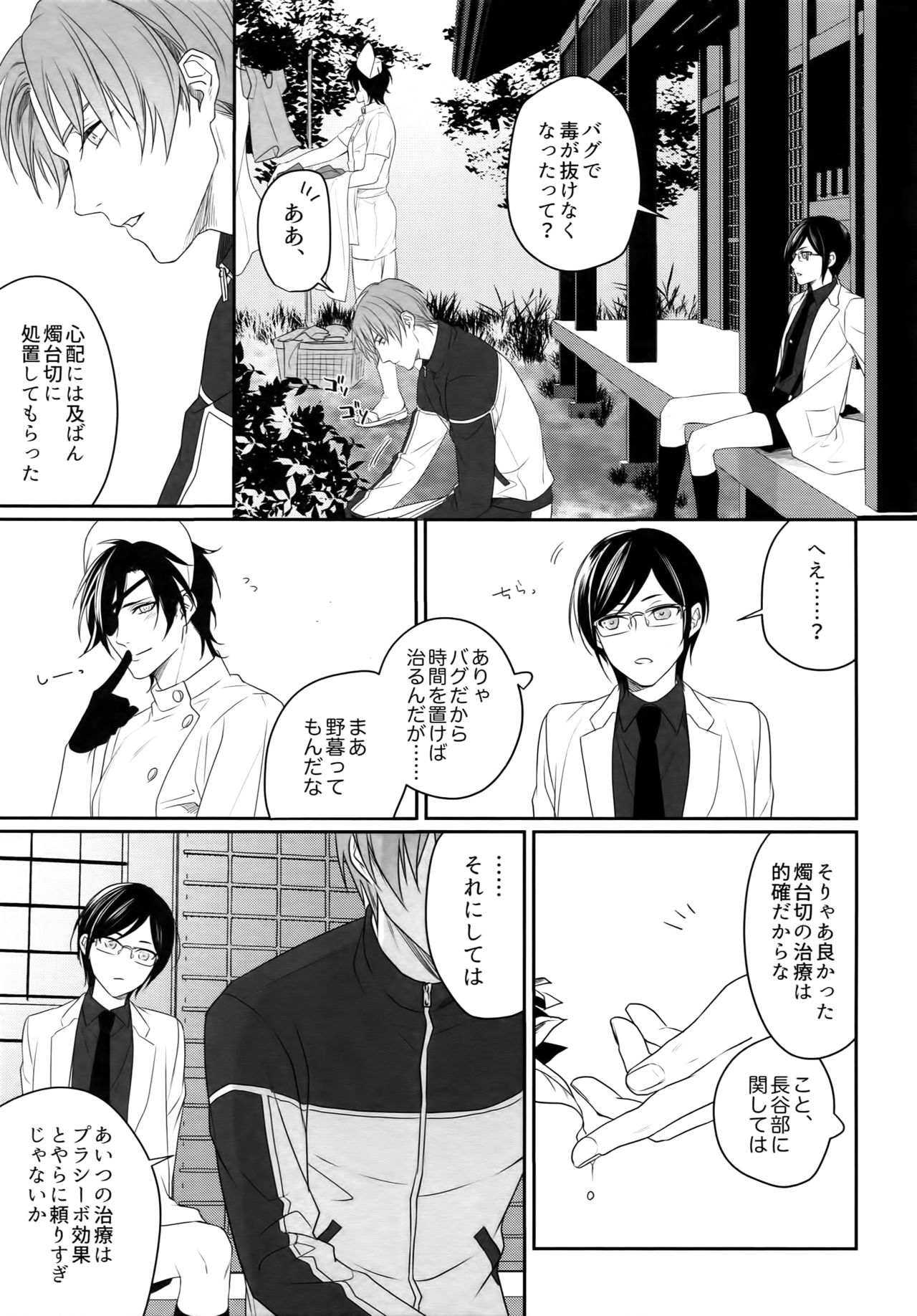 (蜜に浸かりて藤は咲く4) [OKT! (へらへら)] ナースのおシゴキ-総集編- (刀剣乱舞)