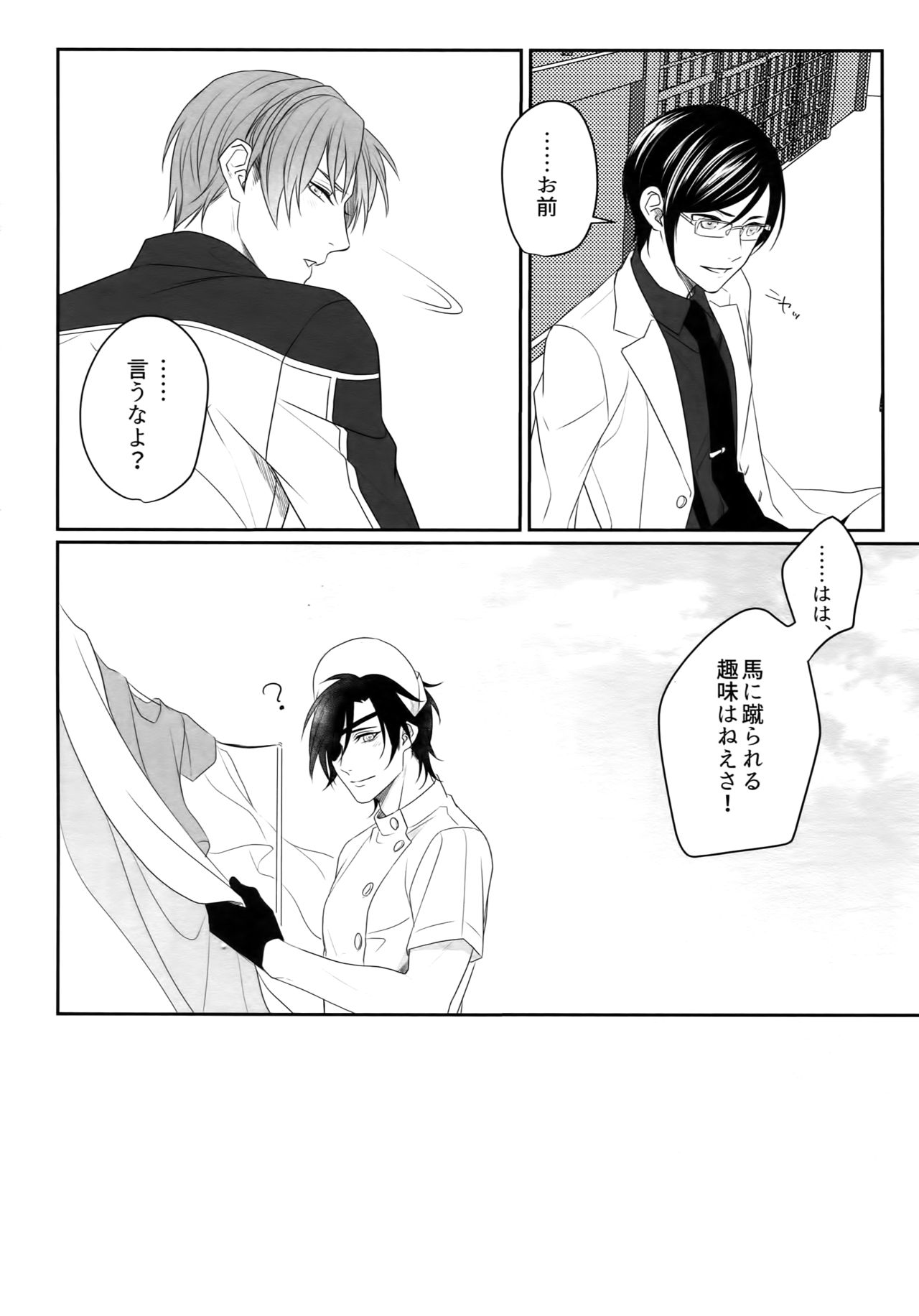 (蜜に浸かりて藤は咲く4) [OKT! (へらへら)] ナースのおシゴキ-総集編- (刀剣乱舞)