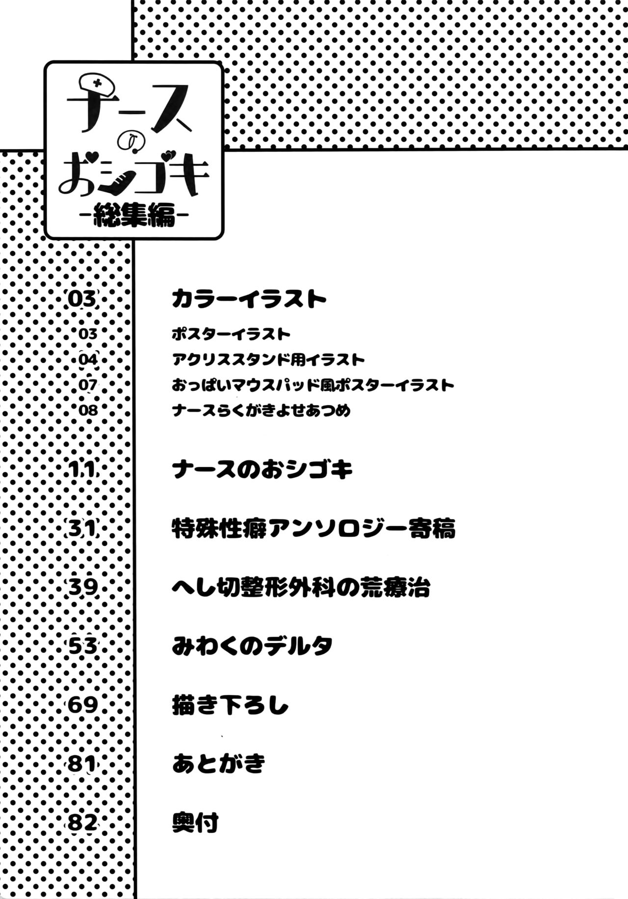 (蜜に浸かりて藤は咲く4) [OKT! (へらへら)] ナースのおシゴキ-総集編- (刀剣乱舞)