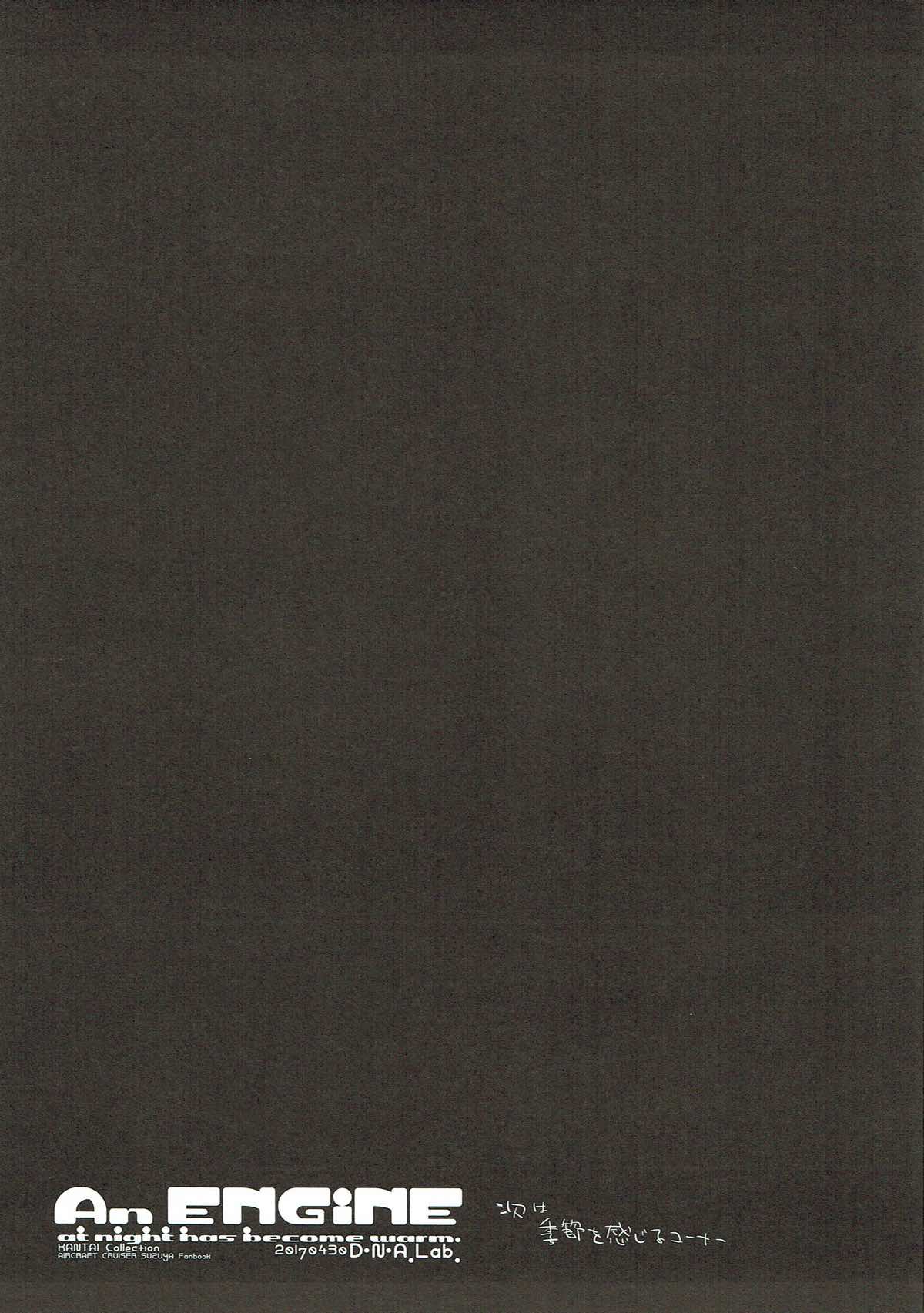 (COMIC1☆11) [D・N・A.Lab. (ミヤスリサ)] An ENGINE (艦隊これくしょん -艦これ-)