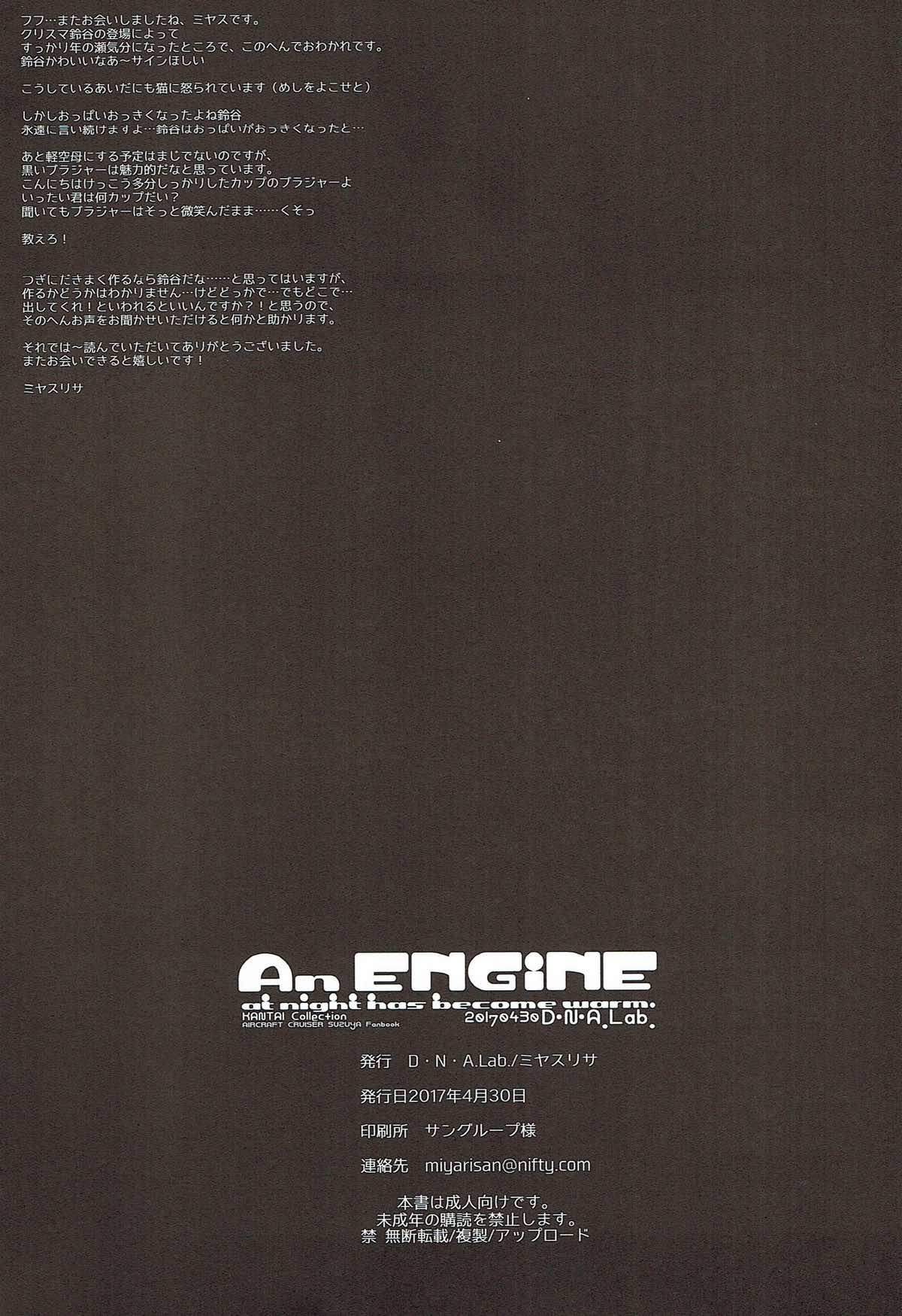 (COMIC1☆11) [D・N・A.Lab. (ミヤスリサ)] An ENGINE (艦隊これくしょん -艦これ-)