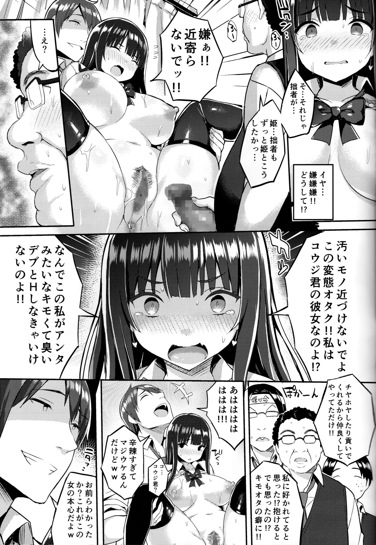 (C91) [ゐちぼっち (一宮夕羽)] むちむちオタサーの姫をめちゃくちゃ肉便器にしたい本