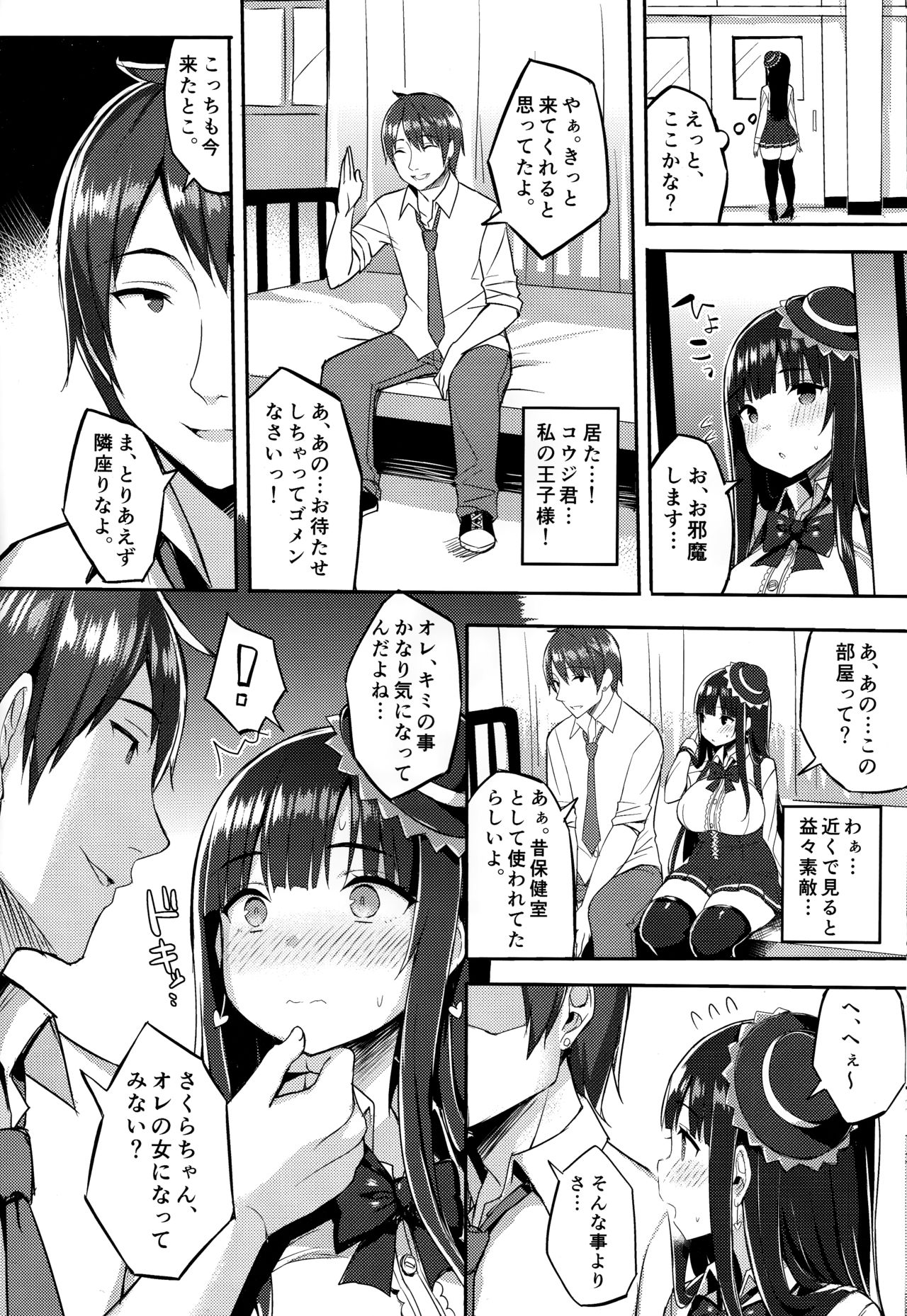 (C91) [ゐちぼっち (一宮夕羽)] むちむちオタサーの姫をめちゃくちゃ肉便器にしたい本