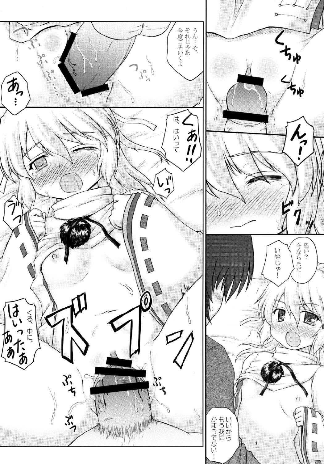 (C81) [にゅうたいぷ研究所 (理)] 聖童女を性童女に再変換 (東方Project)