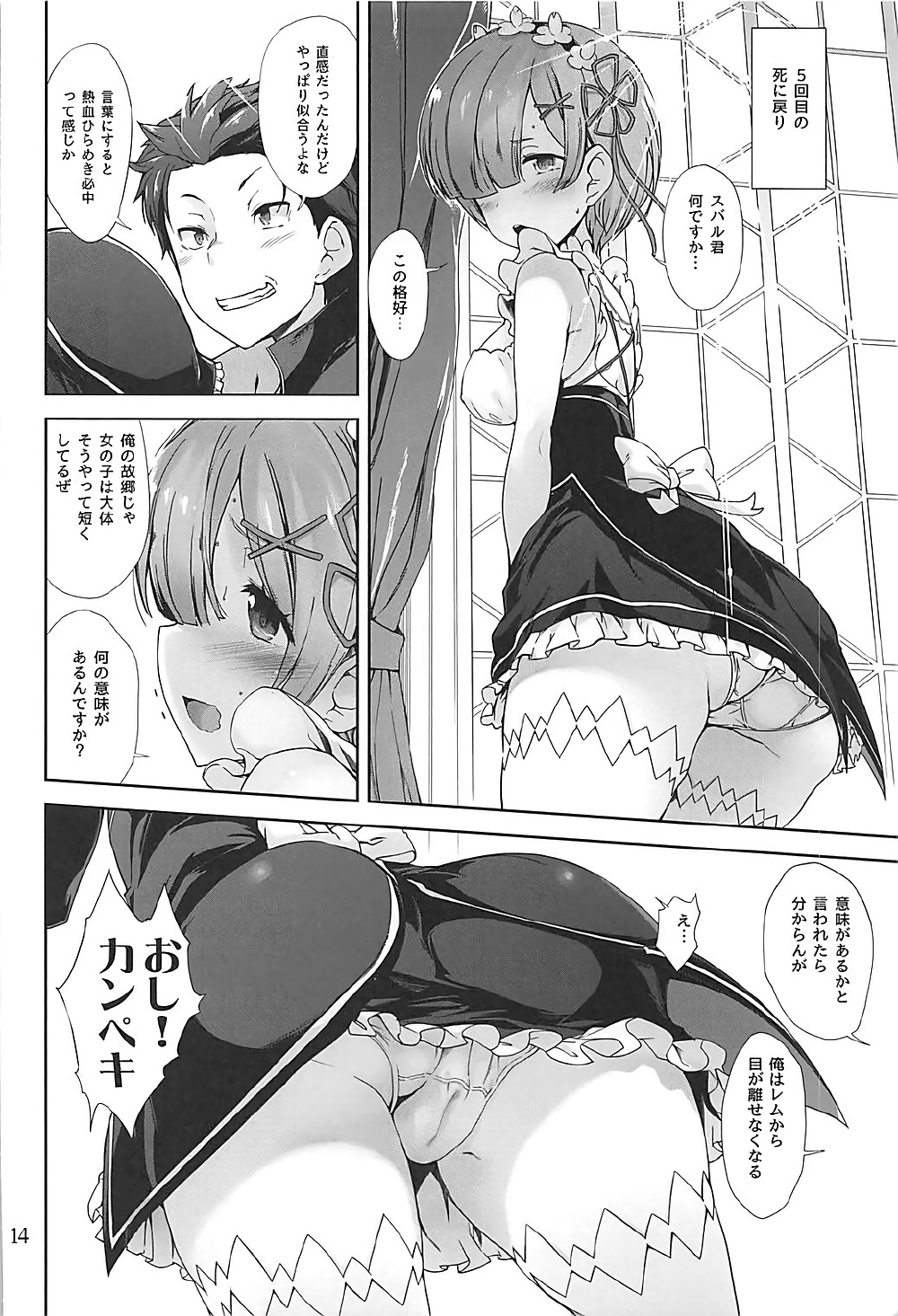 (C90) [とらっくりすこ (火浦R)] 何度目の初めて。 (Re:ゼロから始める異世界生活)