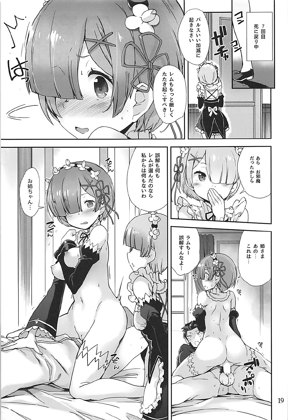 (C90) [とらっくりすこ (火浦R)] 何度目の初めて。 (Re:ゼロから始める異世界生活)