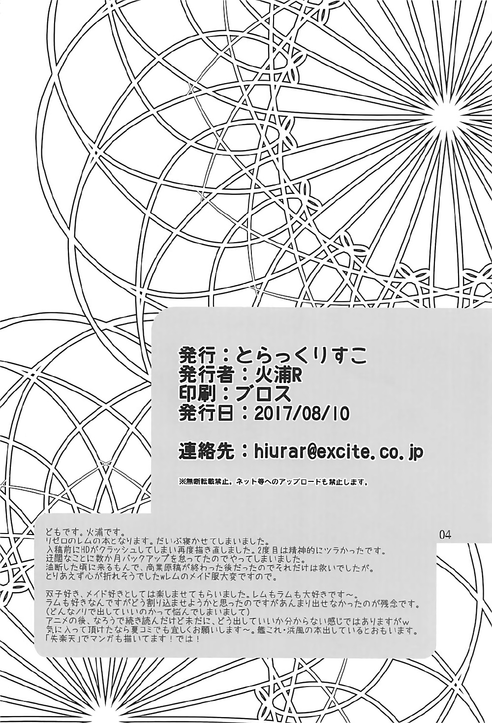 (C90) [とらっくりすこ (火浦R)] 何度目の初めて。 (Re:ゼロから始める異世界生活)