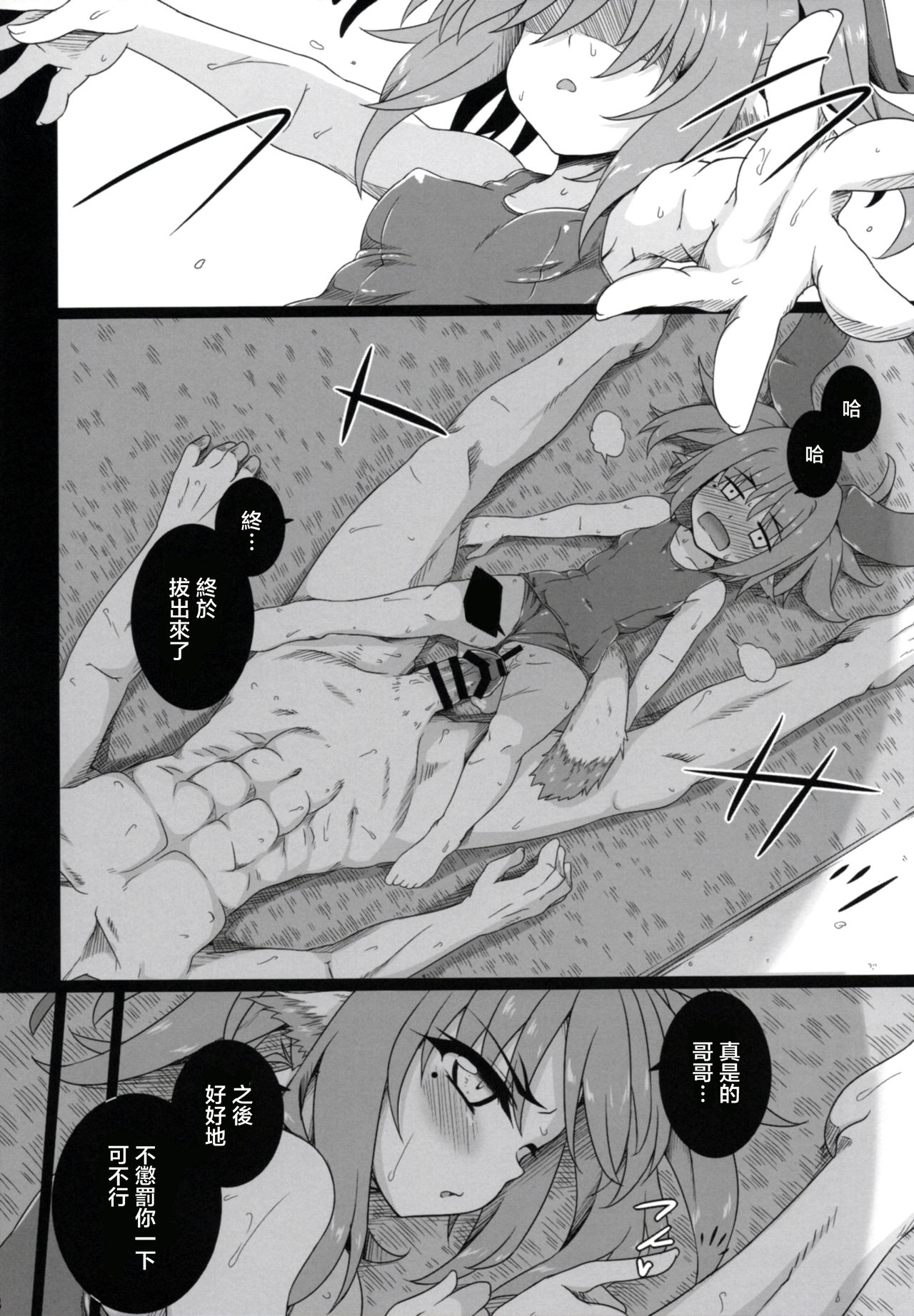 (C91) [ぶっちゃけ堂 (みっちゃん)] ネコネと常夏の休息日 (うたわれるもの 偽りの仮面) [中国翻訳]