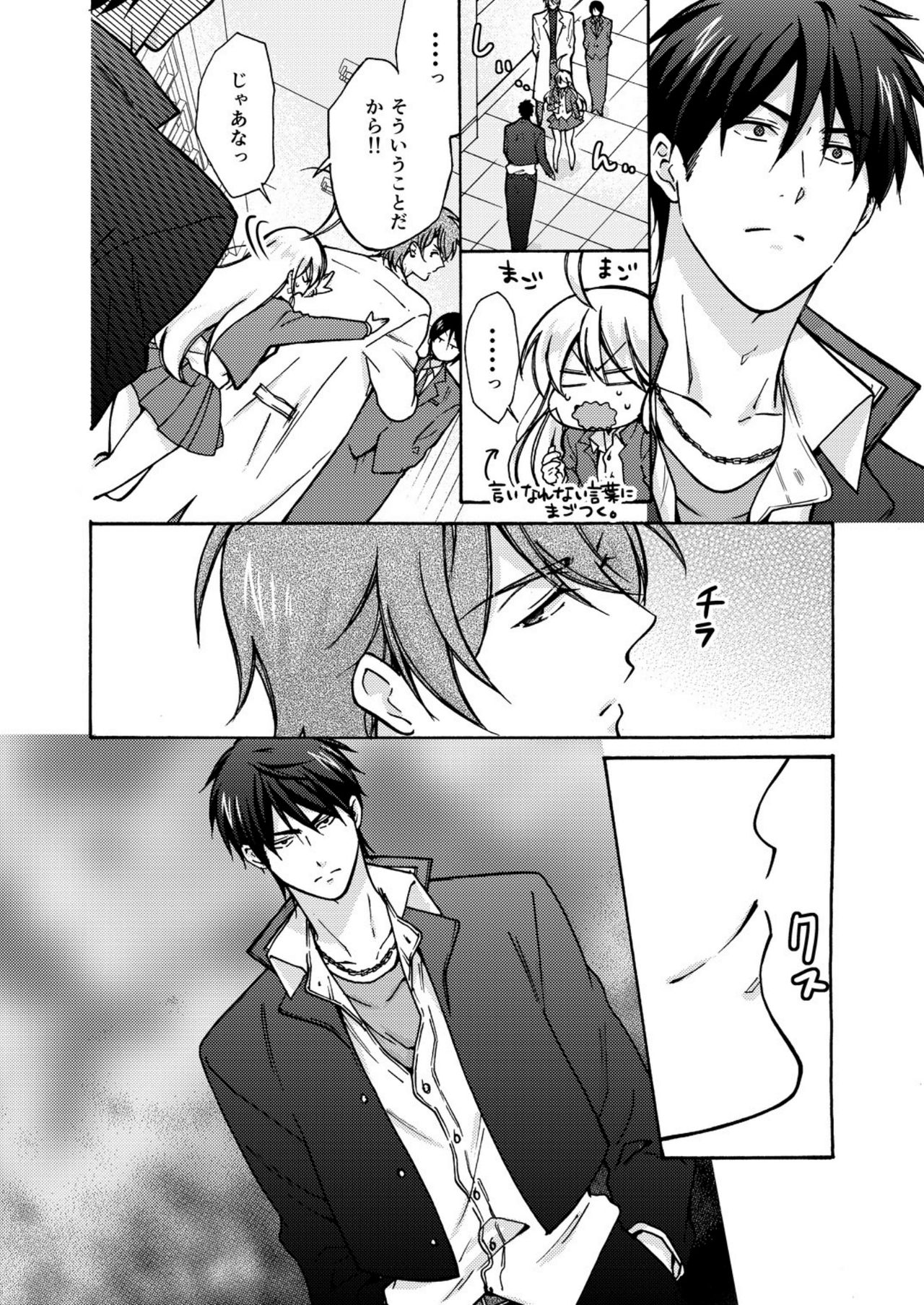 [高尾鷹浬] 女体化ヤンキー学園☆オレのハジメテ、狙われてます。 12