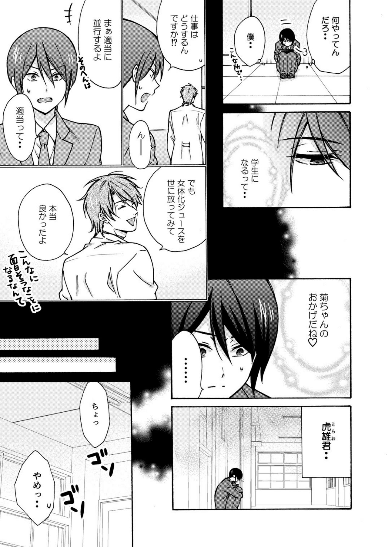 [高尾鷹浬] 女体化ヤンキー学園☆オレのハジメテ、狙われてます。 12