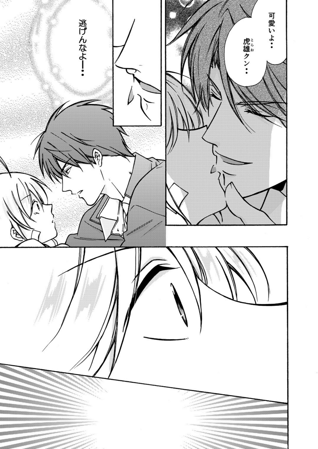 [高尾鷹浬] 女体化ヤンキー学園☆オレのハジメテ、狙われてます。 12