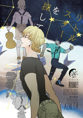 [AZALEA (ゆみゆき)] リトル・スターを探して (TIGER & BUNNY) [DL版]
