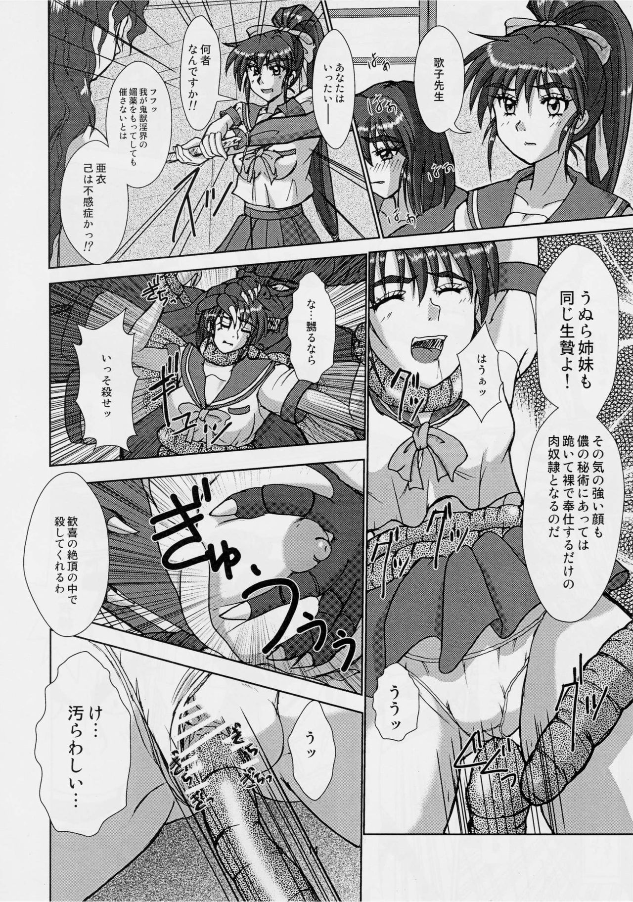 (COMIC1☆6) [謎の赤猫団 (黒猫弐号、黒猫零号)] 淫獣大聖戦 零 (淫獣聖戦)