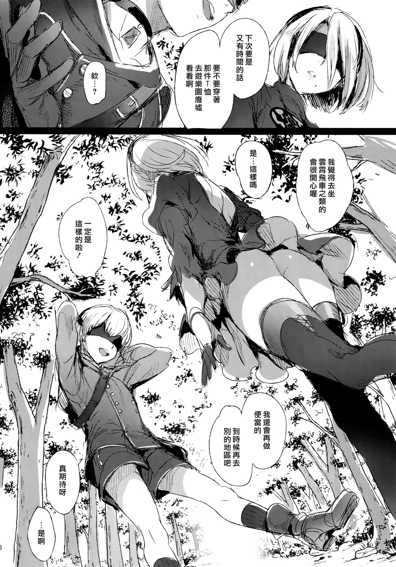 (C92) [黒ミサ会場 (池咲ミサ)] 人形遊戯 (ニーア オートマタ) [中国翻訳]