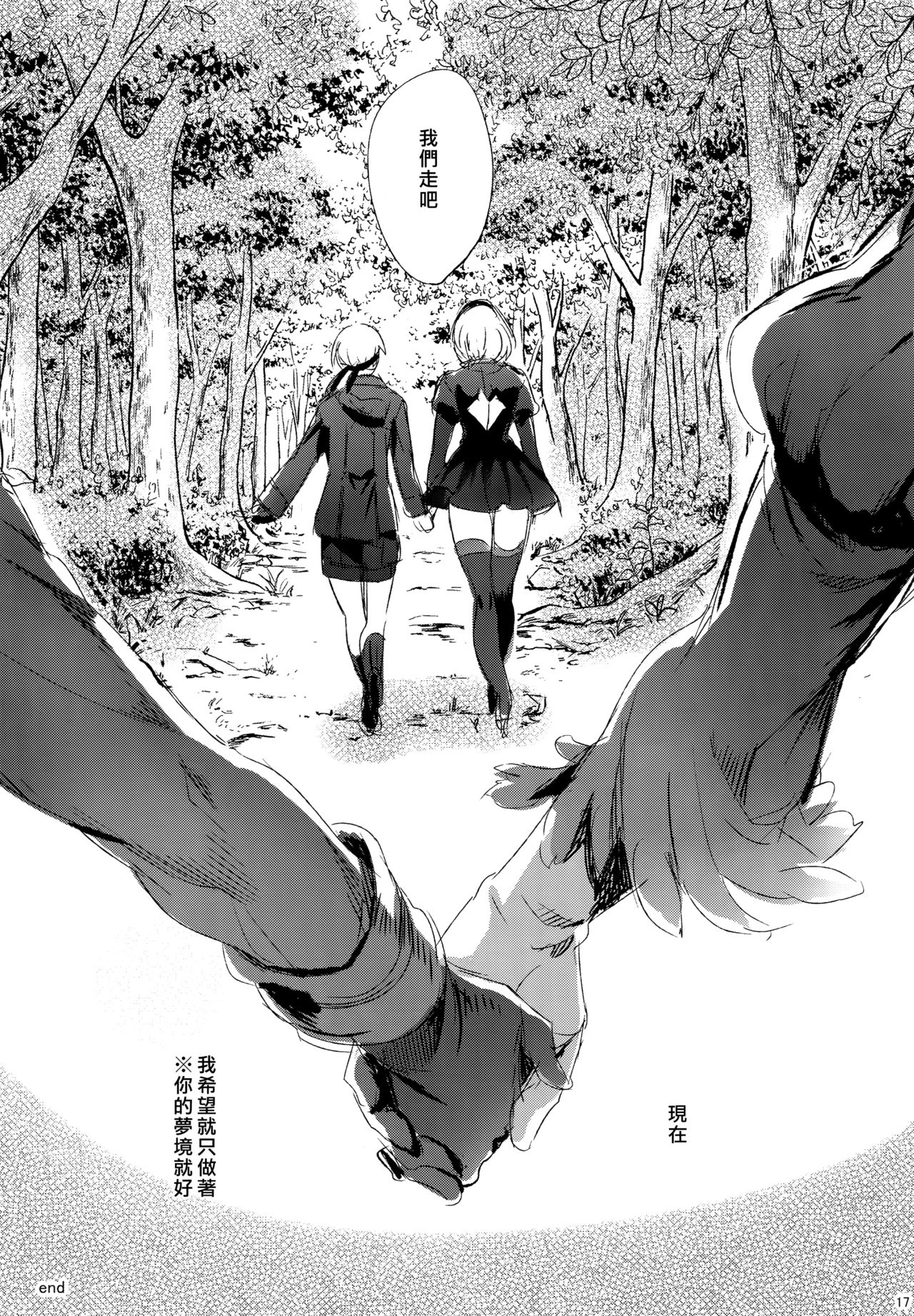 (C92) [黒ミサ会場 (池咲ミサ)] 人形遊戯 (ニーア オートマタ) [中国翻訳]