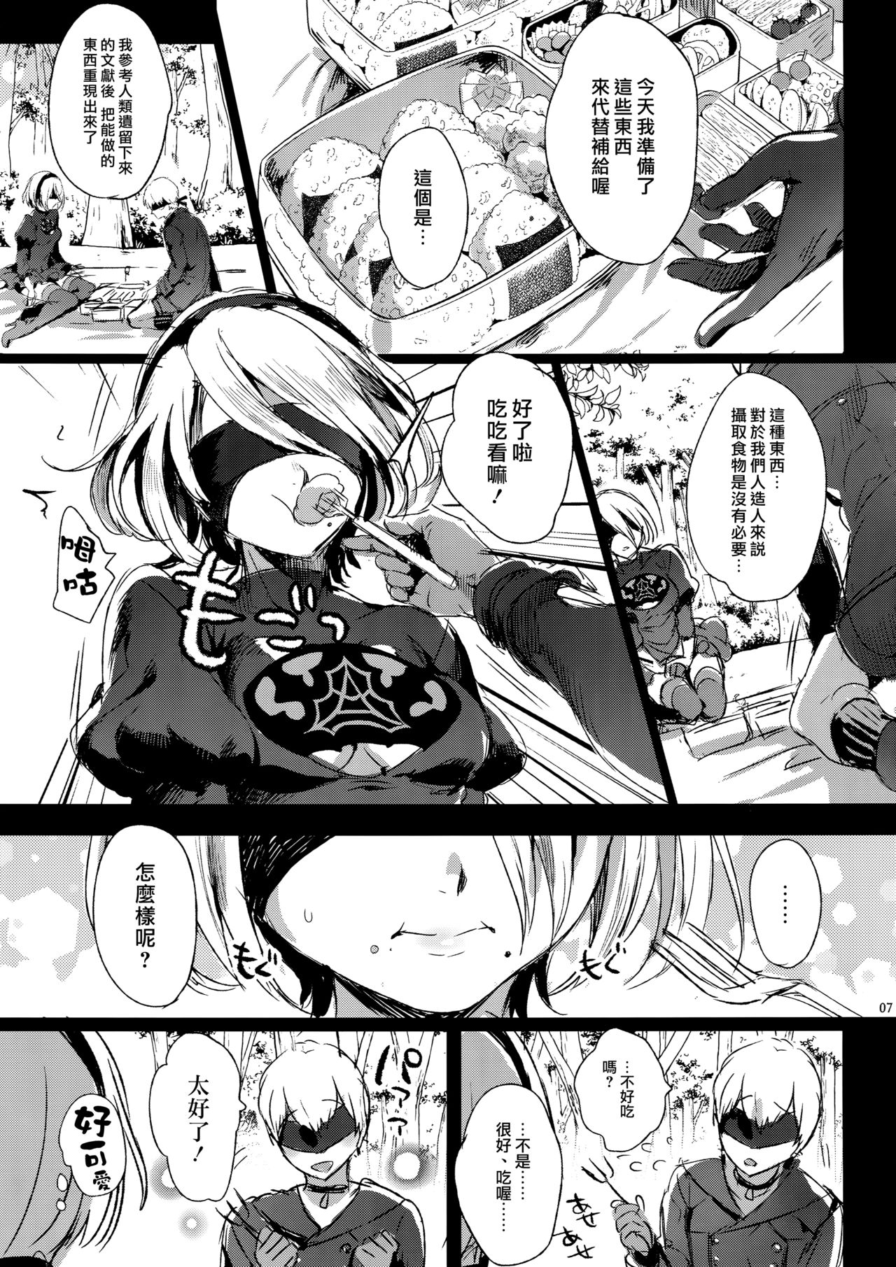 (C92) [黒ミサ会場 (池咲ミサ)] 人形遊戯 (ニーア オートマタ) [中国翻訳]