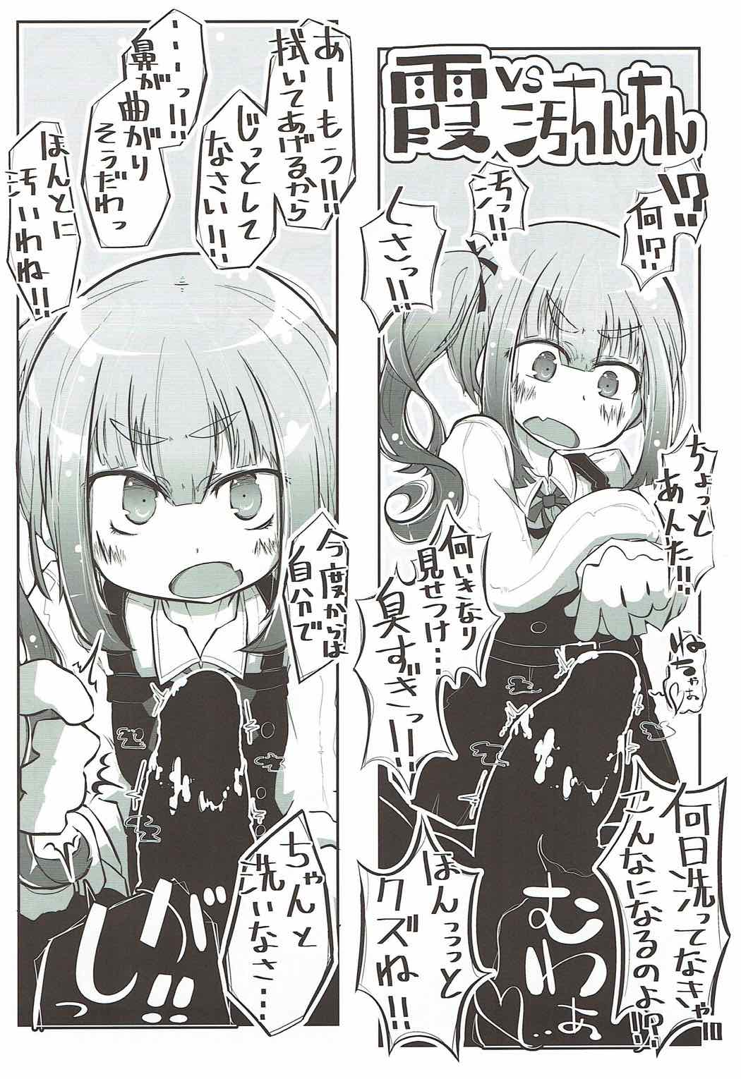 (こみトレ29) [世間の片隅 (蛙山芳隆)] 駆逐艦おくちスケベブック (艦隊これくしょん -艦これ-)