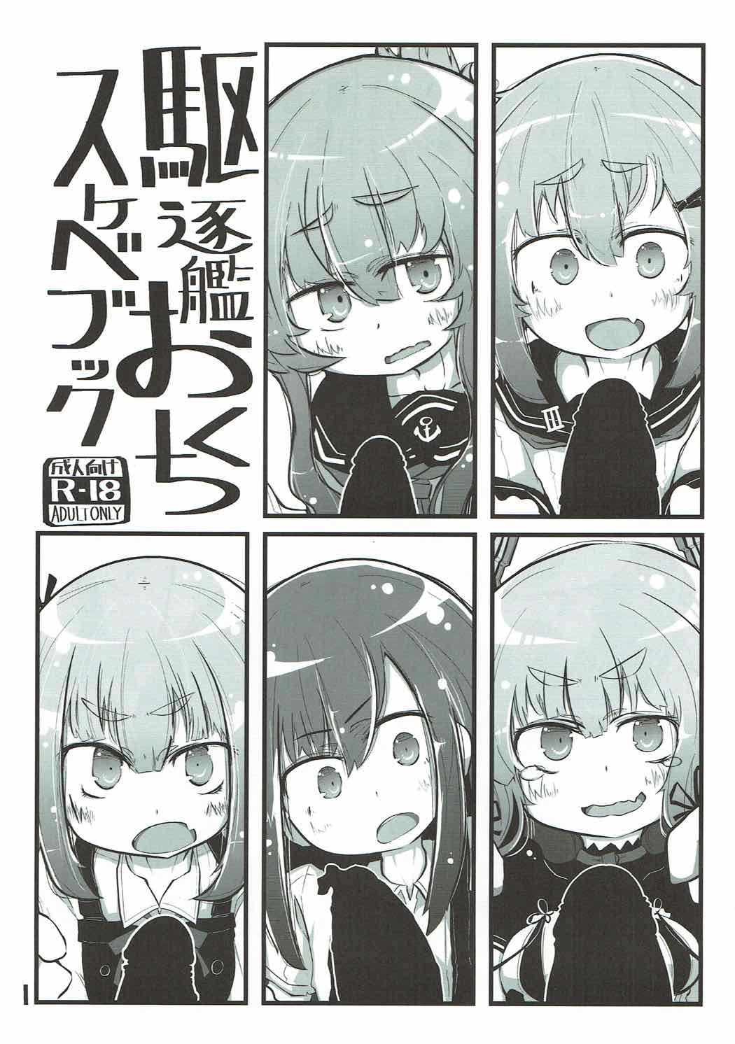 (こみトレ29) [世間の片隅 (蛙山芳隆)] 駆逐艦おくちスケベブック (艦隊これくしょん -艦これ-)