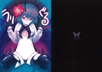 (C77) [伊東ライフ] うりぐる (東方Project) [英訳]