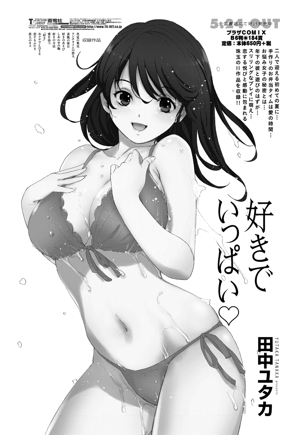 WEB バズーカ Vol.29