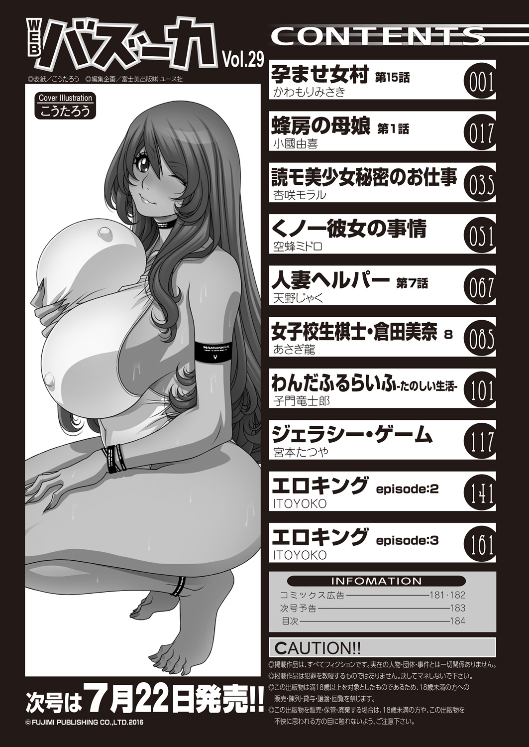 WEB バズーカ Vol.29