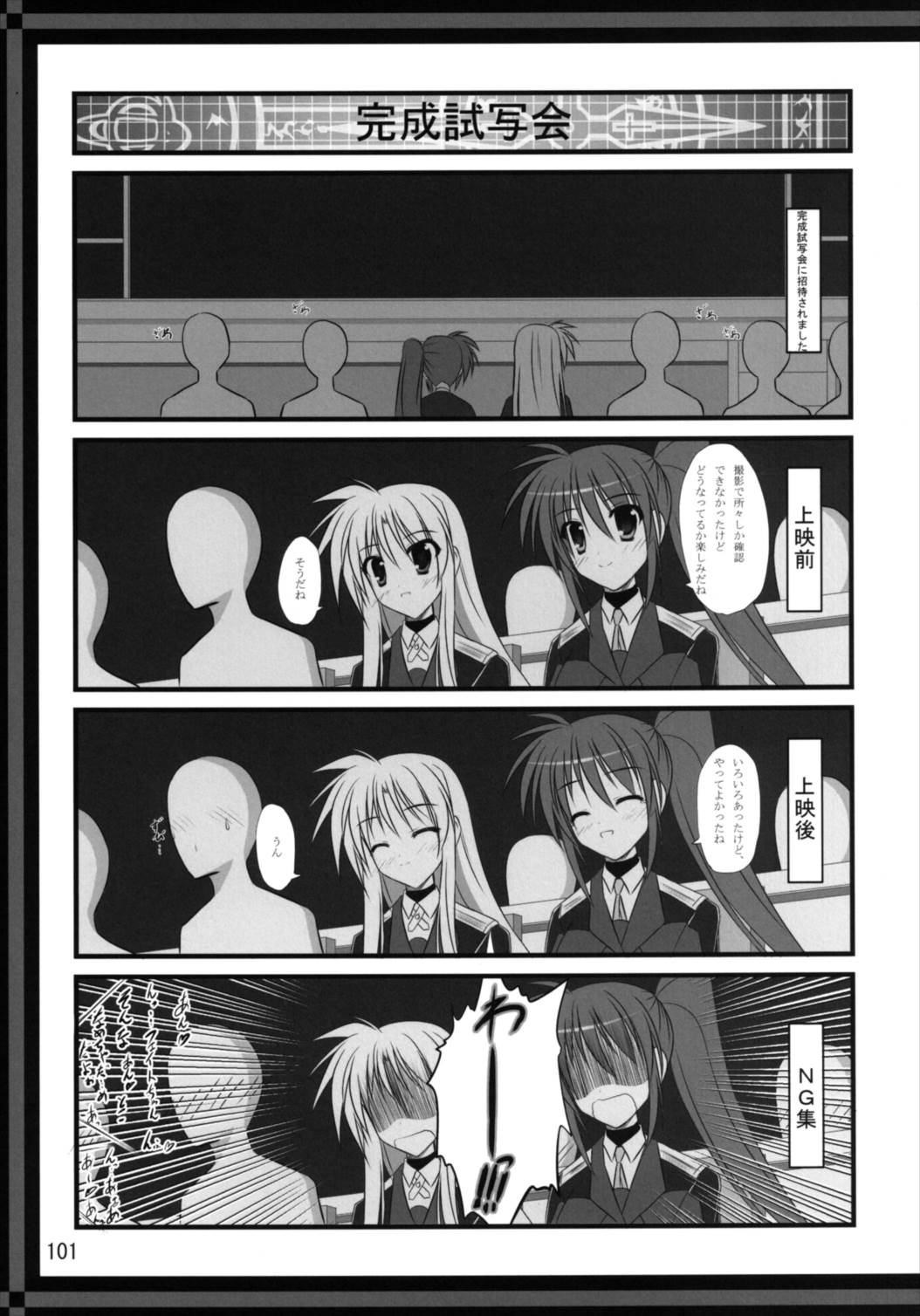 (C82) [うぱ小屋 (えんどり)] うぱ小屋総集編2 (魔法少女リリカルなのは)