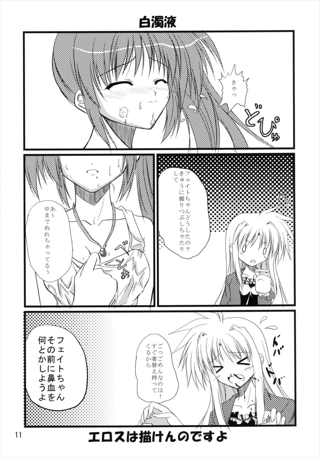 (C82) [うぱ小屋 (えんどり)] うぱ小屋総集編2 (魔法少女リリカルなのは)