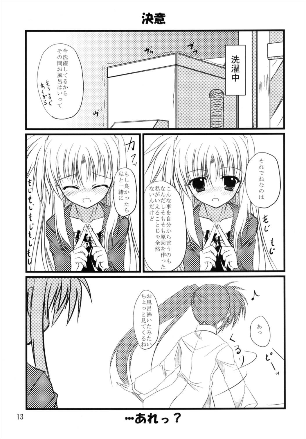 (C82) [うぱ小屋 (えんどり)] うぱ小屋総集編2 (魔法少女リリカルなのは)