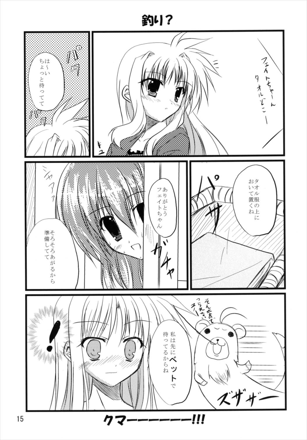 (C82) [うぱ小屋 (えんどり)] うぱ小屋総集編2 (魔法少女リリカルなのは)