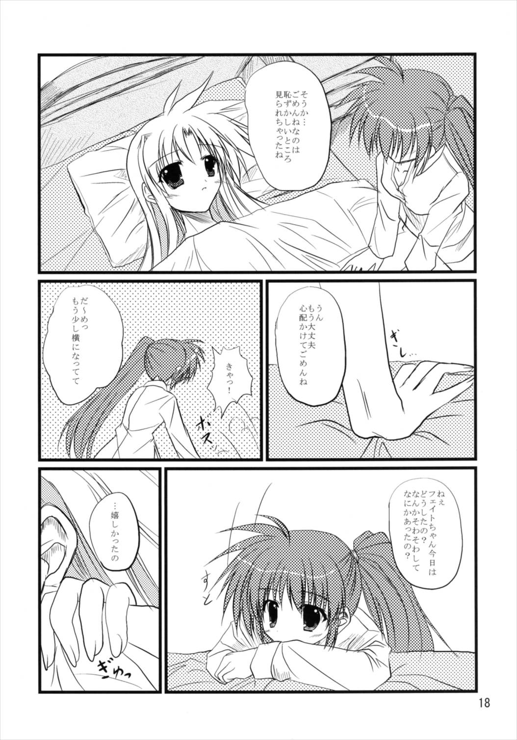 (C82) [うぱ小屋 (えんどり)] うぱ小屋総集編2 (魔法少女リリカルなのは)