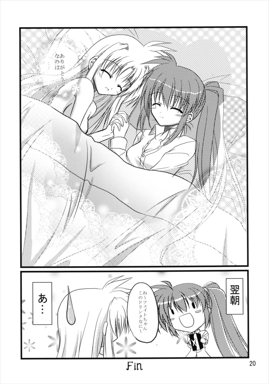 (C82) [うぱ小屋 (えんどり)] うぱ小屋総集編2 (魔法少女リリカルなのは)