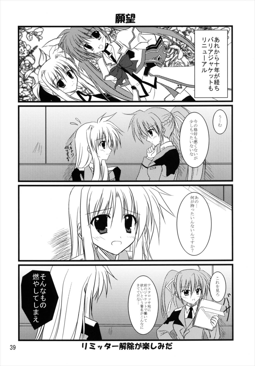 (C82) [うぱ小屋 (えんどり)] うぱ小屋総集編2 (魔法少女リリカルなのは)