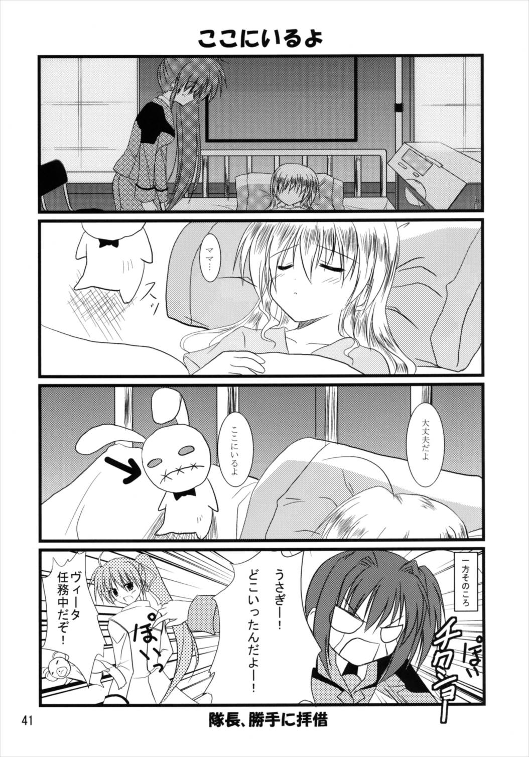 (C82) [うぱ小屋 (えんどり)] うぱ小屋総集編2 (魔法少女リリカルなのは)