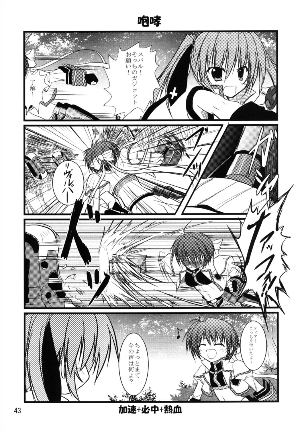 (C82) [うぱ小屋 (えんどり)] うぱ小屋総集編2 (魔法少女リリカルなのは)