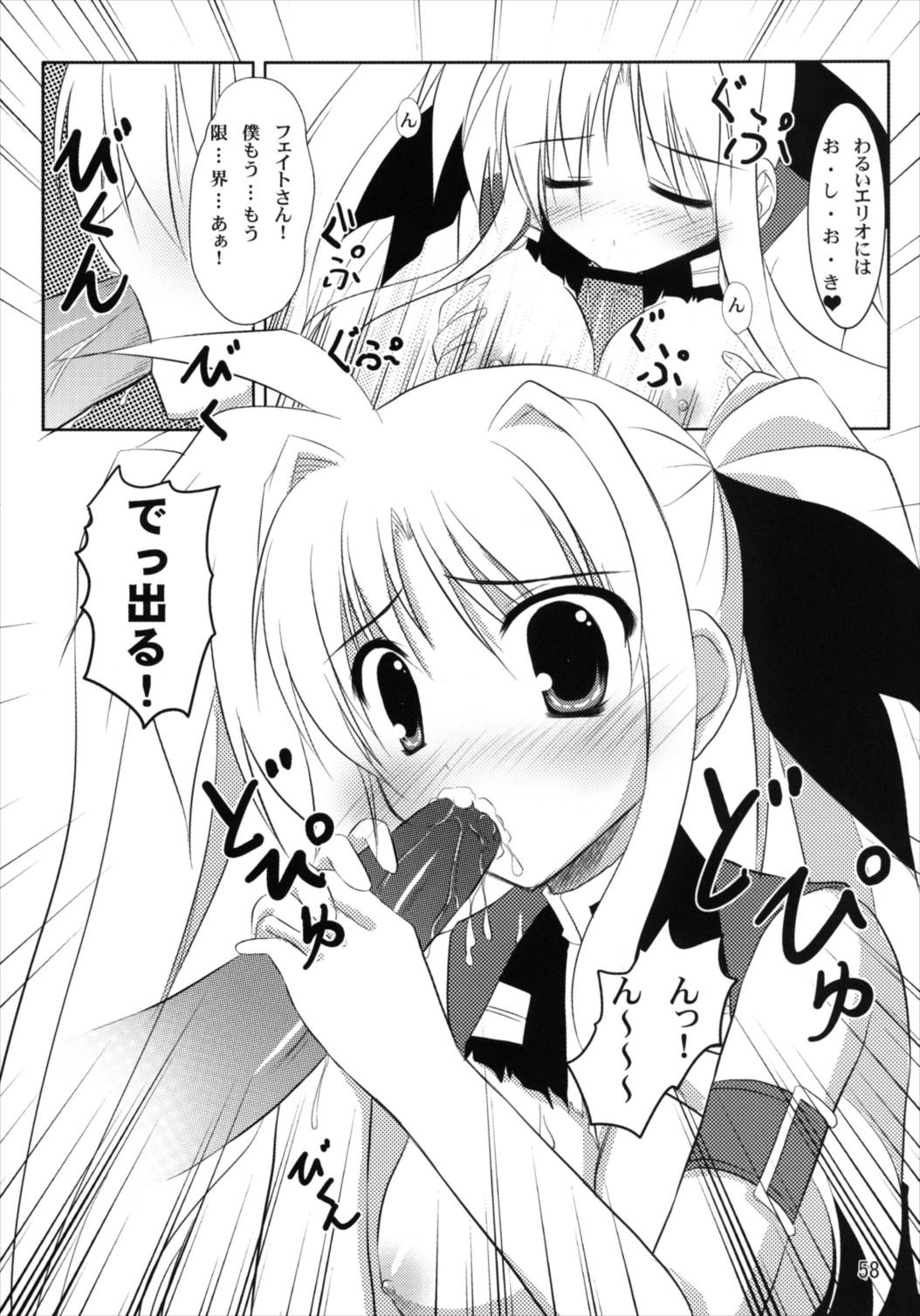 (C82) [うぱ小屋 (えんどり)] うぱ小屋総集編2 (魔法少女リリカルなのは)