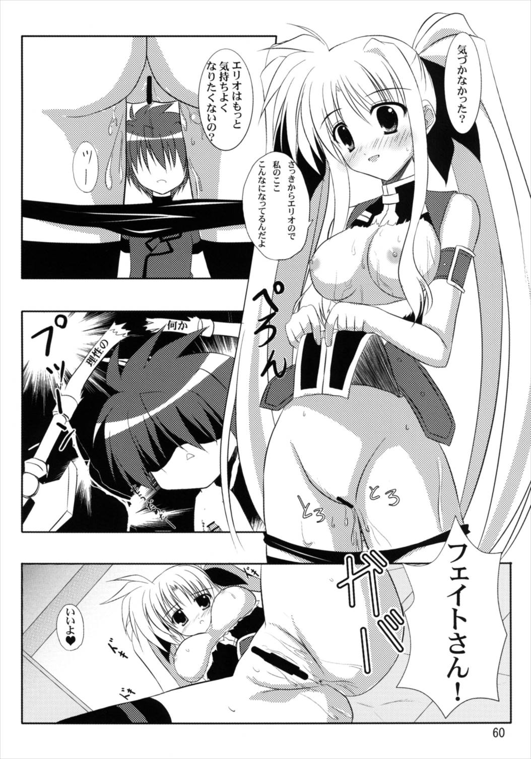 (C82) [うぱ小屋 (えんどり)] うぱ小屋総集編2 (魔法少女リリカルなのは)