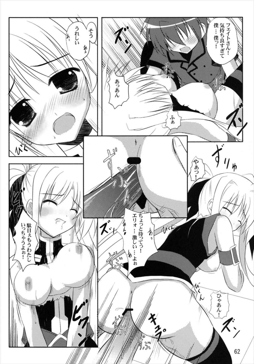 (C82) [うぱ小屋 (えんどり)] うぱ小屋総集編2 (魔法少女リリカルなのは)