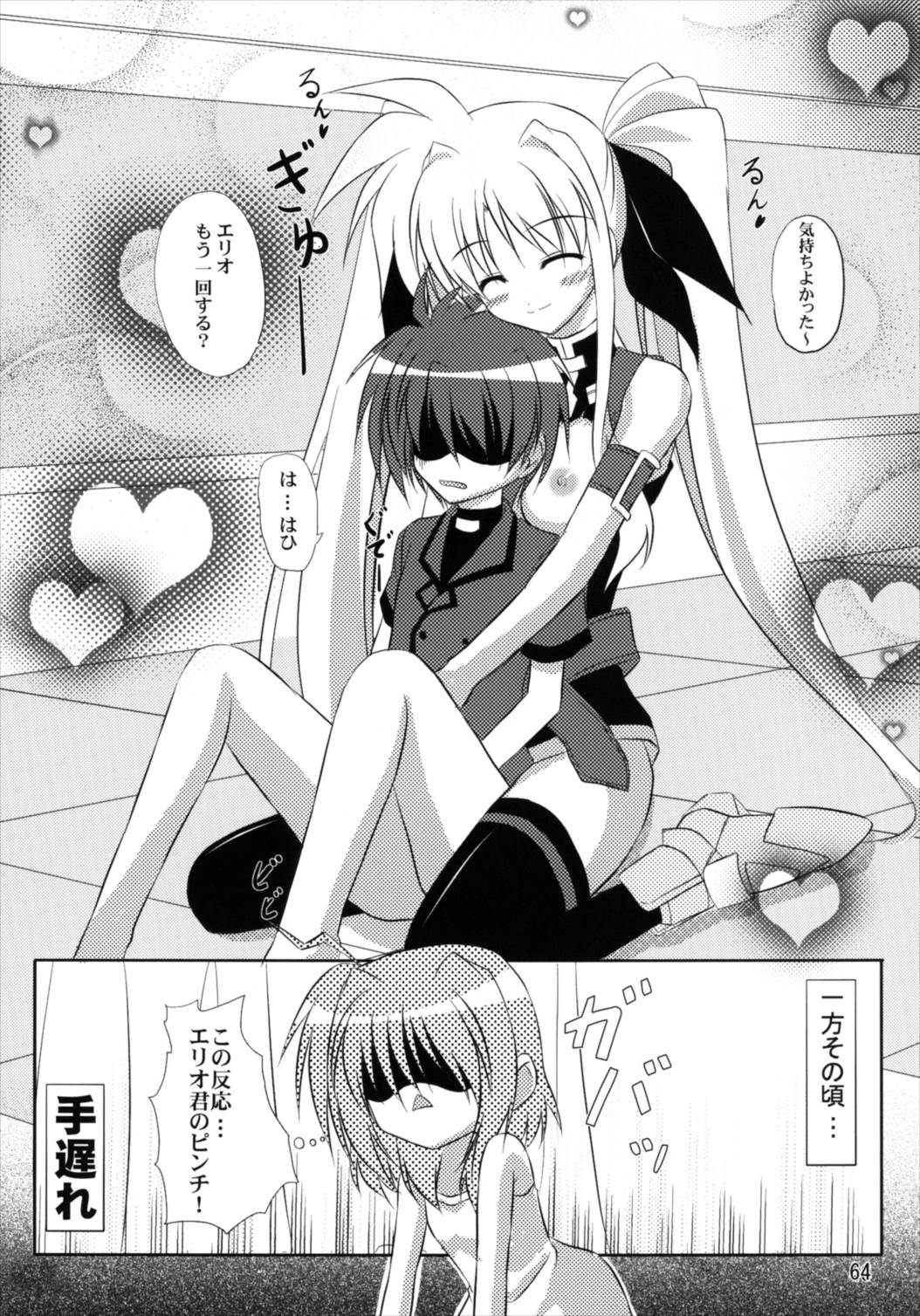 (C82) [うぱ小屋 (えんどり)] うぱ小屋総集編2 (魔法少女リリカルなのは)