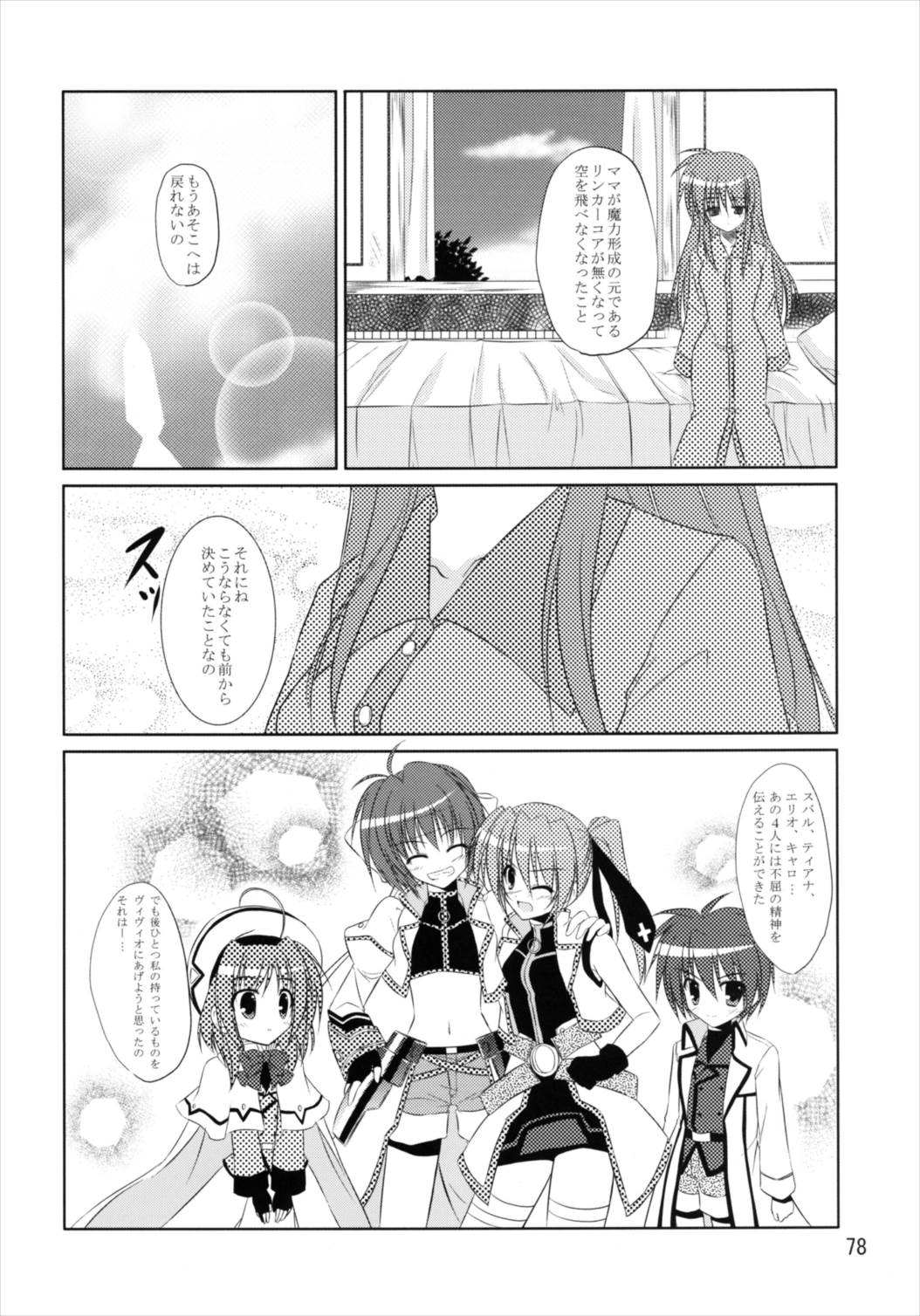 (C82) [うぱ小屋 (えんどり)] うぱ小屋総集編2 (魔法少女リリカルなのは)